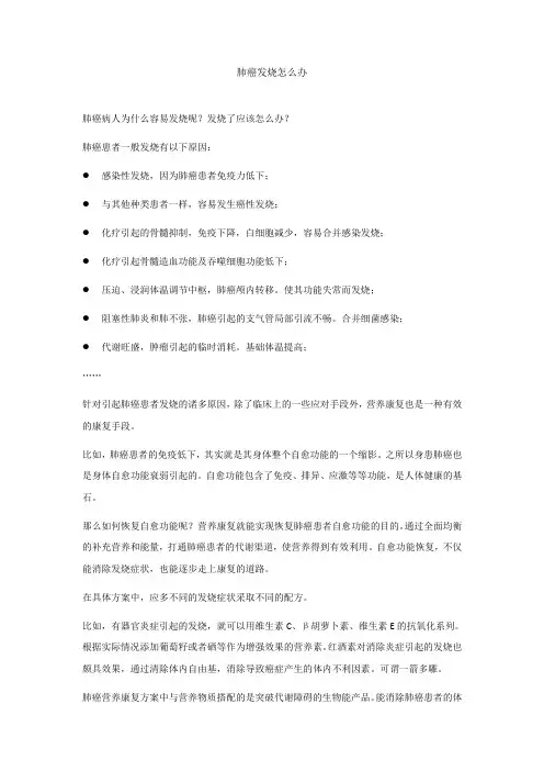 肺癌发烧怎么办