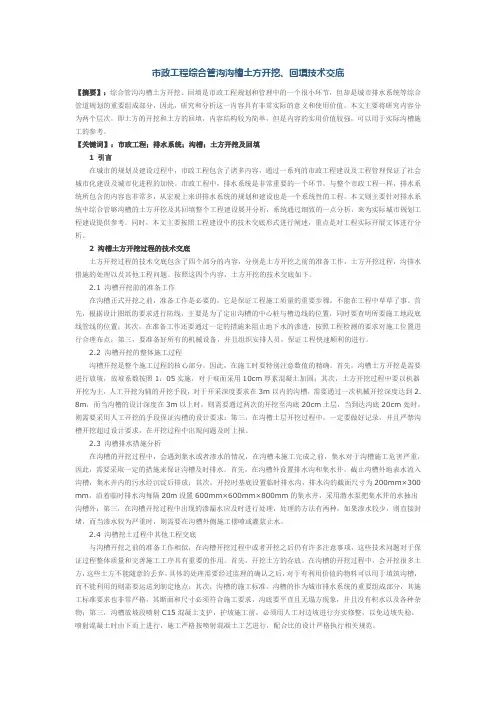 市政工程综合管沟沟槽土方开挖、回填技术交底