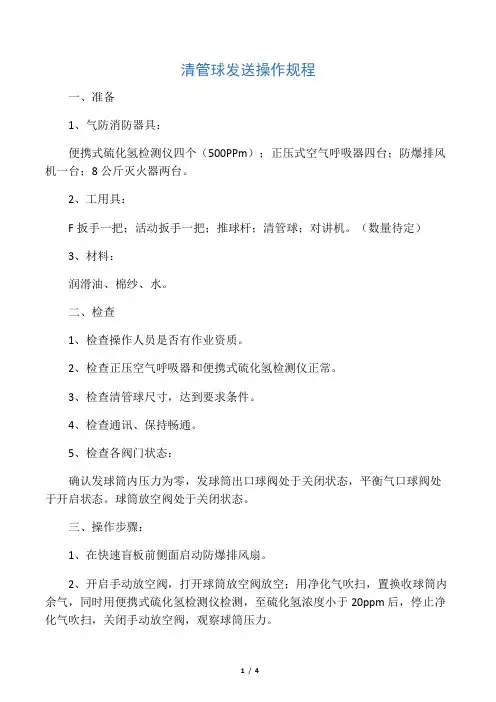 02-收发球操作规程