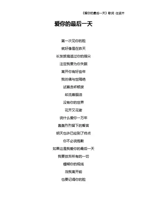 《爱你的最后一天》歌词 任贤齐