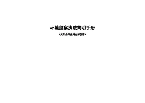 环境监察执法手册