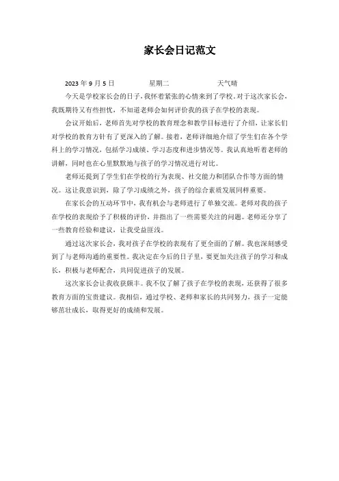 家长会日记200篇