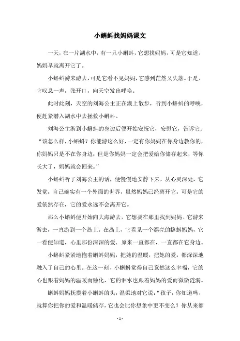 小蝌蚪找妈妈课文