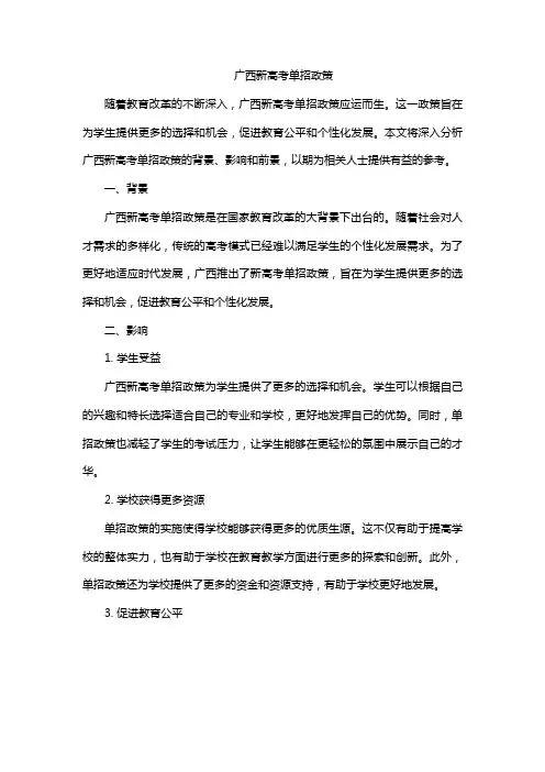 广西新高考单招政策