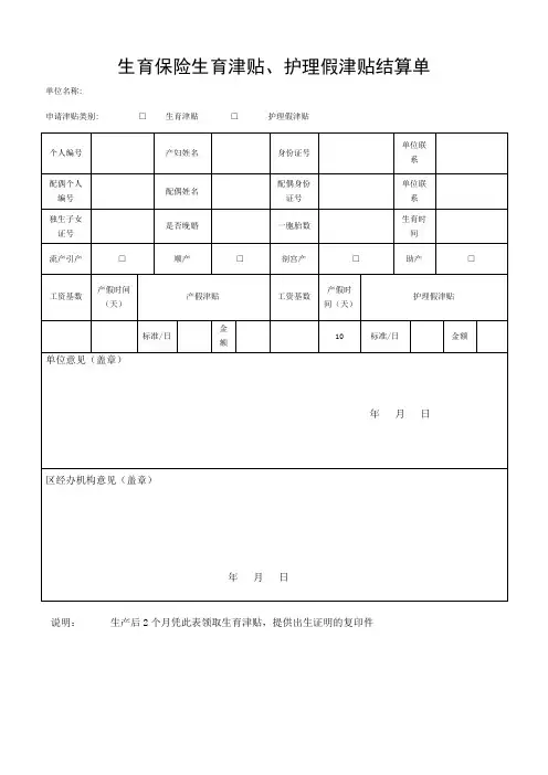 生育保险生育津贴表格