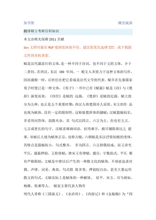翻译硕士考研百科知识
