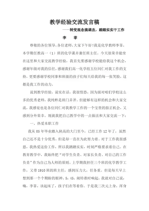 教学经验交流发言稿 3