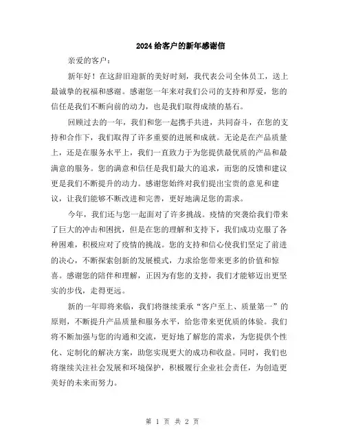 2024给客户的新年感谢信