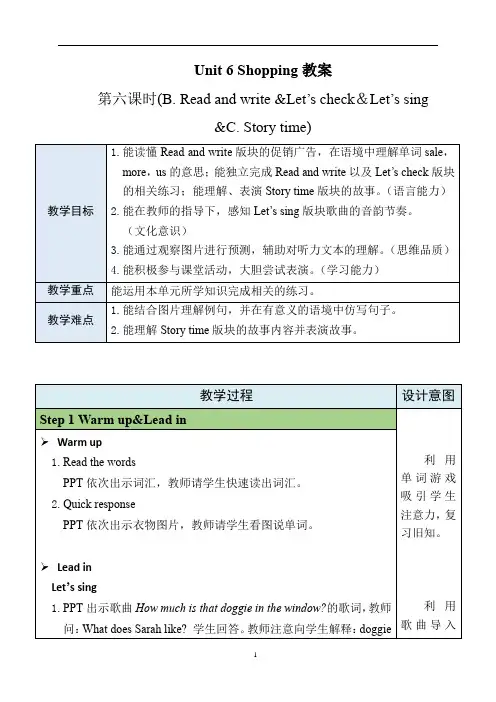 Unit 6 Shopping第6课时 B Read and write教案人教PEP英语四年级下册