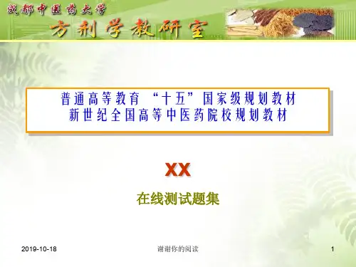 普通高等教育 “十五”国家级规划教材全国高等中医药院校规划教材.pptx