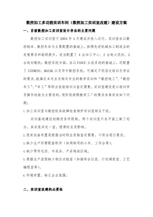 数控加工实训室改建方案