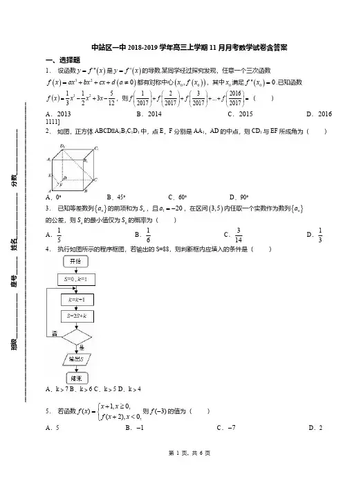 中站区一中2018-2019学年高三上学期11月月考数学试卷含答案