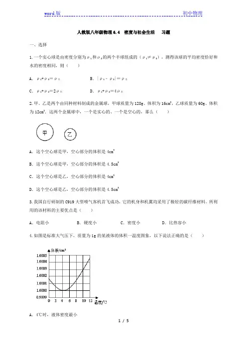 人教版八年级物理6.4  密度与社会生活   习题