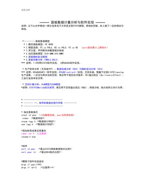 stata命令大全(全)