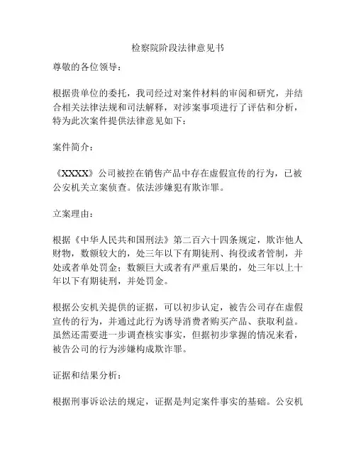 检察院阶段法律意见书