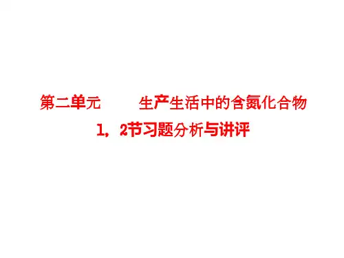 化学铵练习