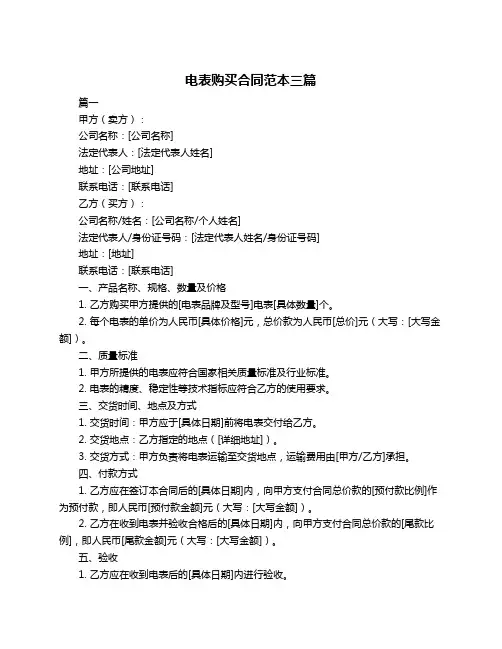 电表购买合同范本三篇