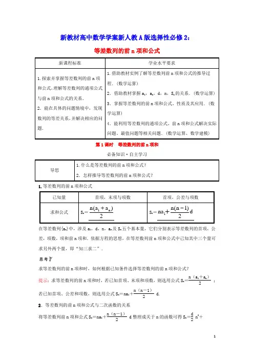 新教材高中数学第四章数列：第1课时等差数列的前n项和学案新人教A版选择性必修2(含答案)