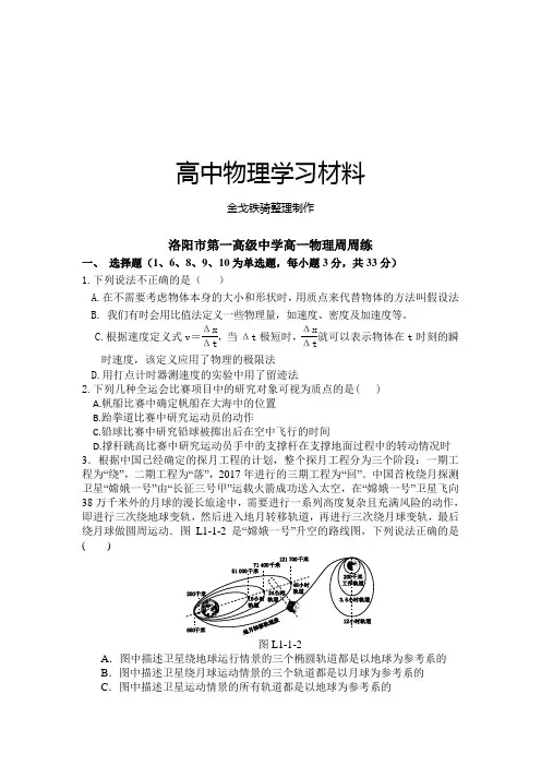 人教版高中物理必修一高一周周练