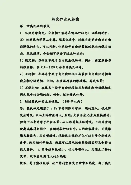 相变作业及答案
