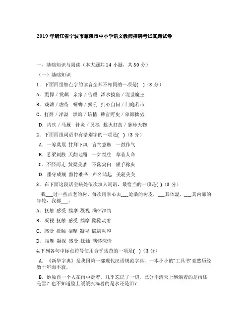 2019年浙江省宁波市慈溪市中小学语文教师招聘考试真题试卷