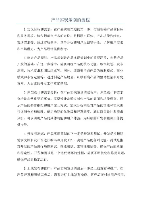 产品实现策划的流程