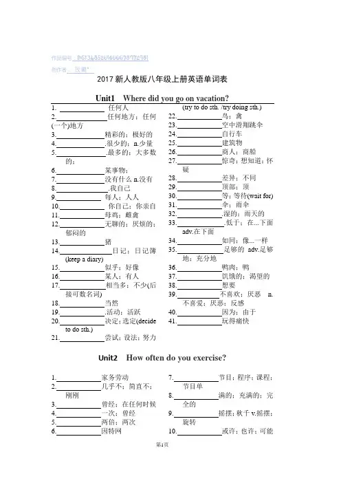 2017 八年级上册英语(人教版)单词表默写版