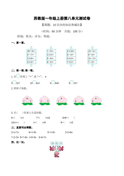 苏教版2019-2020学年一年级数学第一学期第八单元测试题