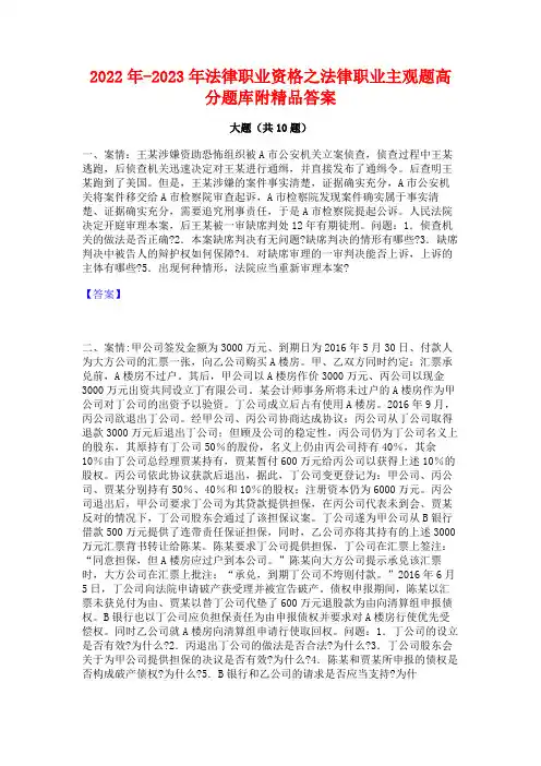 2022年-2023年法律职业资格之法律职业主观题高分题库附精品答案