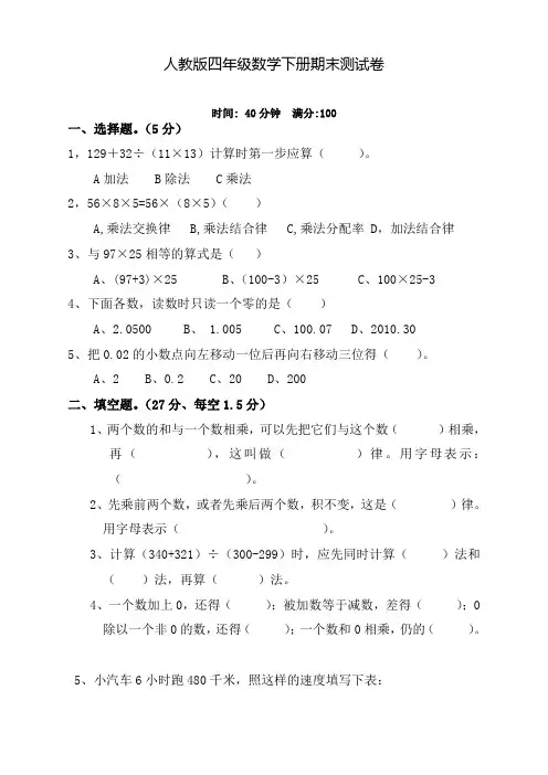 2020人教版四年级数学下册期末试卷(含答案) (精品)