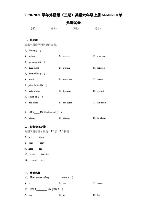 2020-2021学年外研版(三起)英语六年级上册Module10单元测试卷-52b