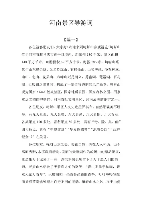 河南景区导游词