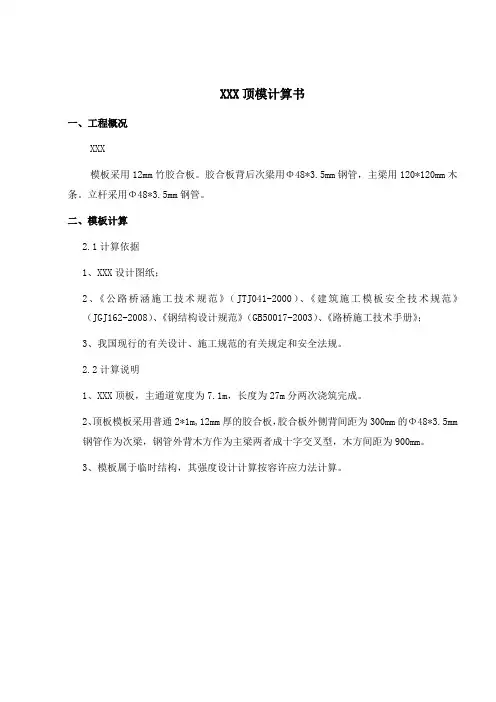 顶板模板计算书