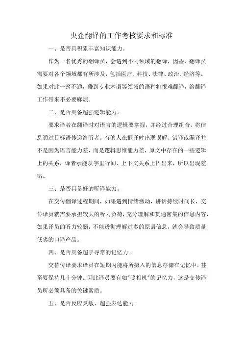 央企翻译的工作考核要求和标准