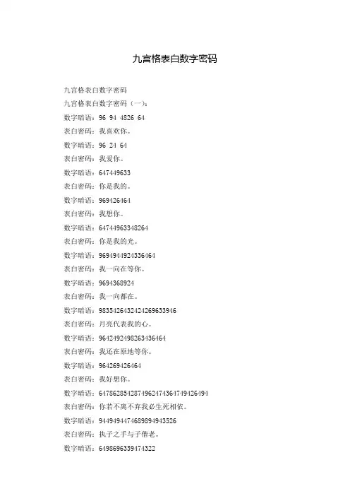 九宫格表白数字密码