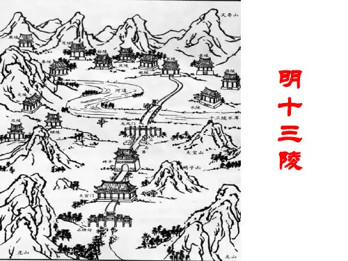 明十三陵