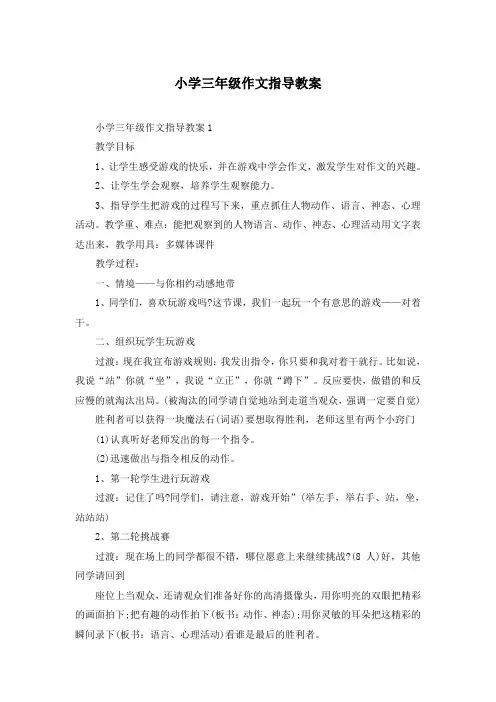 小学三年级作文指导教案【必备】