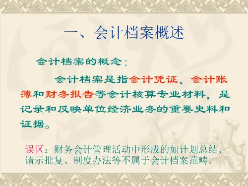 会计档案整理