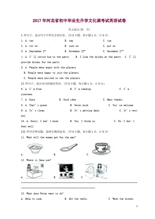 河北省2017年中考英语真题试题(含答案) 3