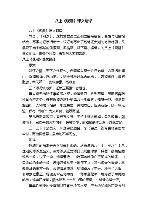 八上《观潮》课文翻译