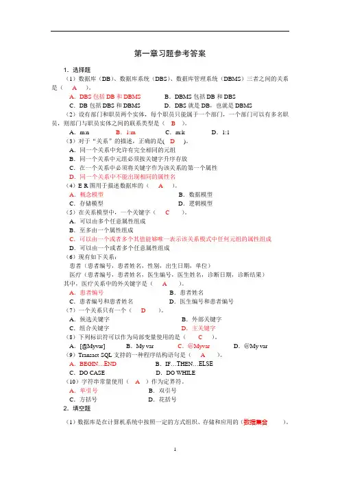 第1章习题参考答案