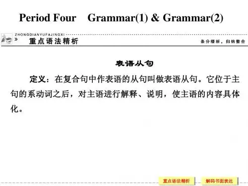 英语选修7外研版Module 2课件PPT：(创新2--4)