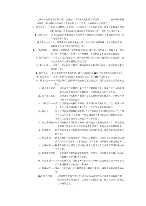 宪法学名词解释