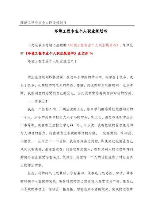 环境工程专业个人职业规划书