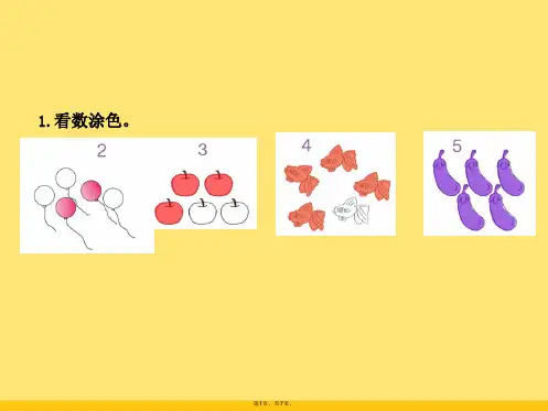 新人教版一年级数学上册《练习三》课件(共7张PPT)