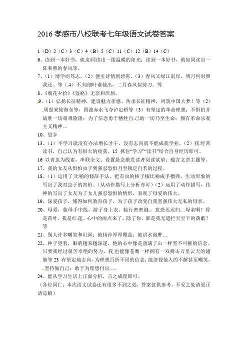 湖北省孝感市八校联谊2016-2017学年七年级12月联考语文试题答案