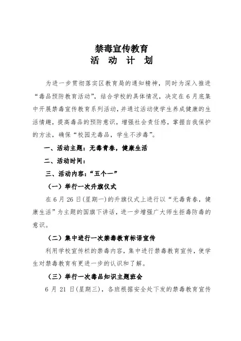 学校2017年国际禁毒日宣传教育活动方案
