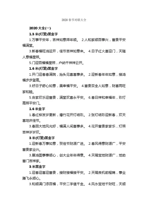 2020春节对联大全_春联大全