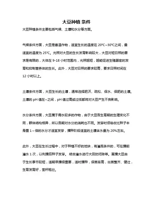 大豆种植 条件