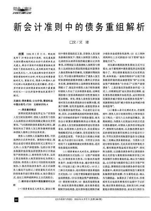 新会计准则中的债务重组解析